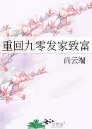 农门长姐重生记[九零]