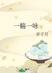 一觞一咏
