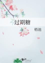 过期糖