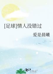 【足球】情人没错过