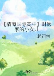 【清潭国际高中】财阀家的小女儿