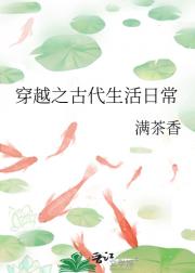 穿越之古代生活日常