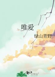 唯爱