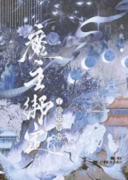 魔主绑定了救世系统