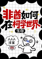 非酋如何在柯学世界生存