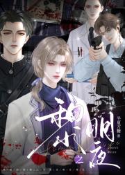 黎明之夜