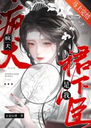 疯犬是我裙下臣