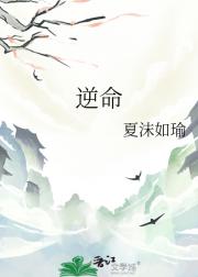 逆命