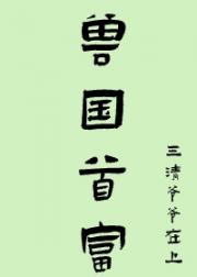 残疾猴是兽国首富