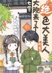 七零娇美人嫁年代文大佬