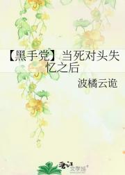 【黑手党】当死对头失忆之后