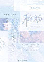 和死对头竹马联姻后