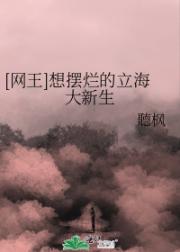 [网王]想摆烂的立海大新生