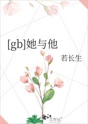 [gb]她与他