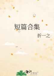 短篇合集
