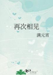 再次相见