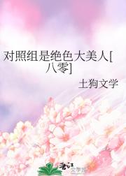 对照组是绝色大美人[八零]
