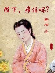 （汉穿）陛下，痔治吗？（又名：西汉百姓如