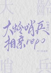 (哨向)大龄哨兵相亲repo