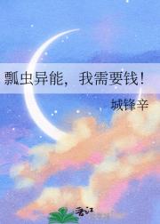 瓢虫异能，我需要钱！