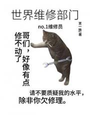 世界维修部门
