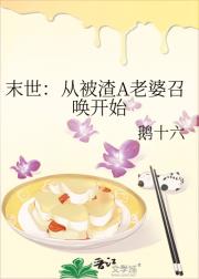 成为渣a老婆金手指