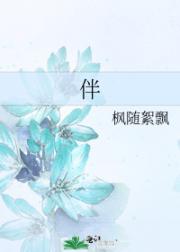 伴