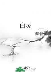 白灵