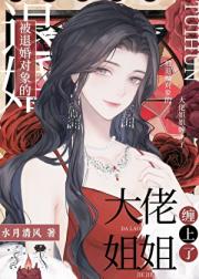 意外成为前任小姨的绯闻妻