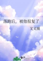 上级是她仇人怎么破？