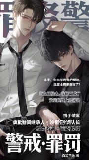 警戒·罪罚