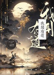 我死后,全员火葬场