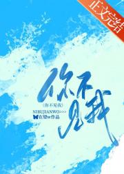 你不见我