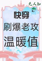 我拯救被虐男主后他爱我（快穿）