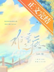 家养美人竟是豪门大佬