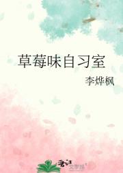 草莓味自习室