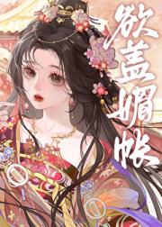 她真的很会撒娇