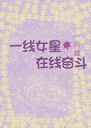 重生之一线女明星