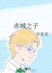 赤城之子