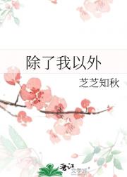 除了我以外