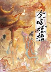 余暖檀槽（糟糠之妾）