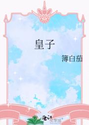 皇子