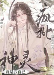 伪装神明必备指南