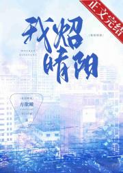 我炤晴阳