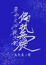 穿书成师徒文的偏执恶徒