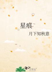 星痕