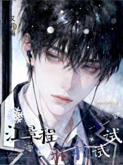 被我从小叫哥哥的竹马居然喜欢我！