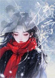 祝雪还