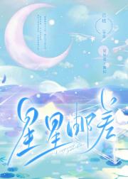 星星邮差[电竞]