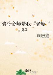 吾“妻”裴卿（gb）